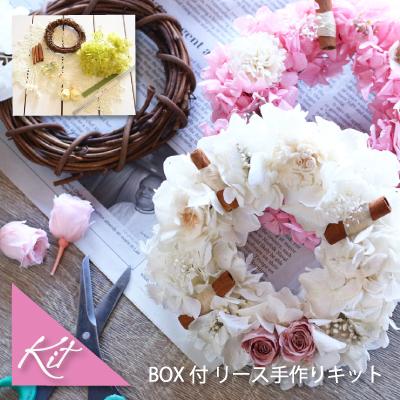 お買得 リース 手作りキット プリザーブドフラワー キット 母の日 手作りプレゼント 制作キット 花 ハンドメイドキット Witravel It