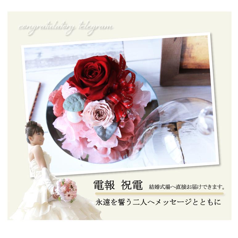 １着でも送料無料 母の日 結婚 祝い プリザーブドフラワー ガラスドーム 送別 退職 誕生日 電報 ギフト 女友達 母 男性 プレゼント 結婚式 花