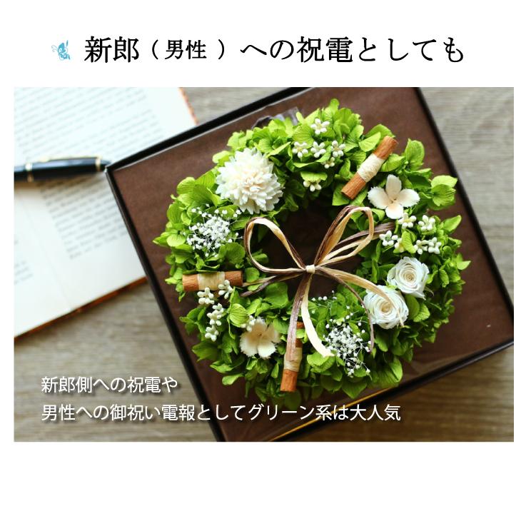 電報 結婚式 プリザーブドフラワー 結婚 おしゃれ 祝い リース プレゼント 花 祝電 ギフト