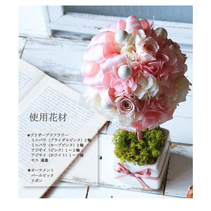 送別会 プレゼント プリザーブドフラワー トピアリー 送別会 プレゼント 女性 代 送別会 花 結婚祝い プレゼント 電報 結婚式 F34 プリザーブドフラワーかれんじゅら 通販 Yahoo ショッピング