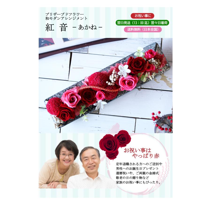 定年退職 還暦 祝い プレゼント おしゃれ プリザーブドフラワー 和風 男性 父 赤 誕生日 60歳 F36 プリザーブドフラワーかれんじゅら 通販 Yahoo ショッピング