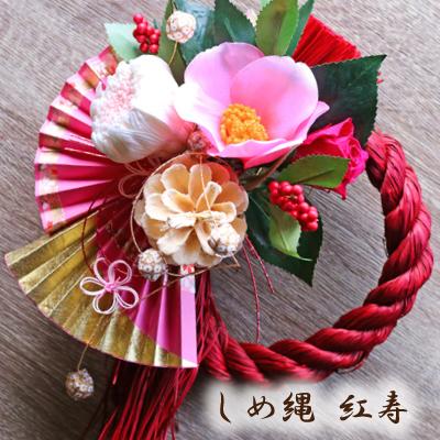 しめ縄リース おしゃれ しめ縄 リース プリザーブドフラワー しめ縄 正月 お飾り F64 プリザーブドフラワーかれんじゅら 通販 Yahoo ショッピング