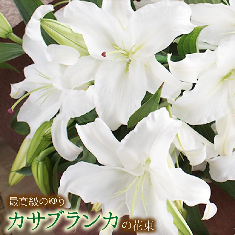日本製 お祝い バレンタイン カサブランカ 花束 本数5本または25輪以上 カサブランカの５本の花束 ユリ 偉大な Aonestationery Co Uk