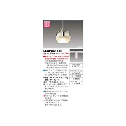 東芝ライテック LED小形ペンダント 球別売 LEDP88114(ランプ別売)-