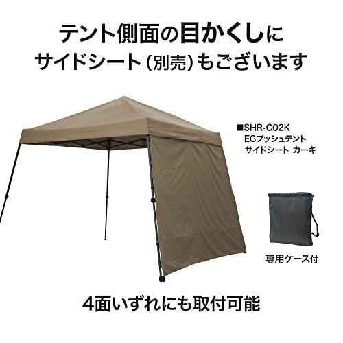 アウトドア用品 タカショー テント EGプッシュテント カーキ SHR-C01K-