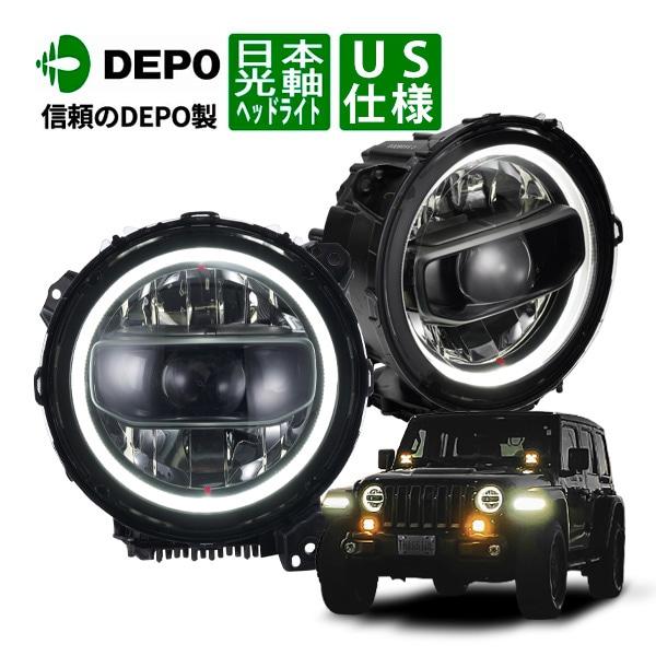 DEPO JL ラングラー イカリング付ヘッドライト　インナーブラック DEPO 正規品 ジープ JL ラングラー JT グラディエーター ヘッドライト
