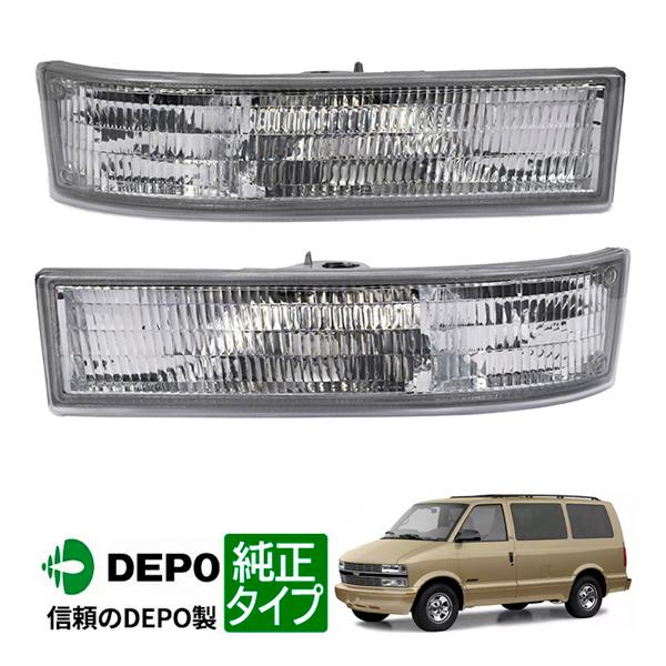 DEPO 正規品 フロント パークシグナルランプ ウインカーランプ 純正