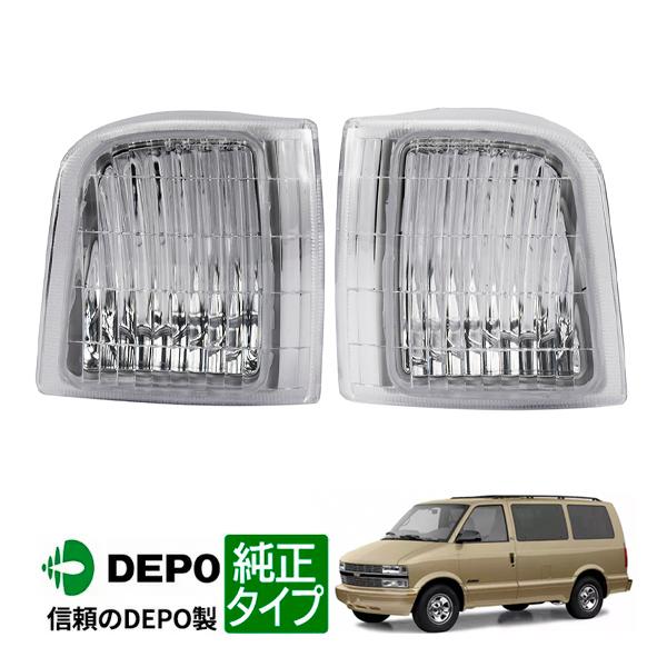 DEPO 正規品 コーナーカプセル コーナーランプ 純正タイプ 左右セット