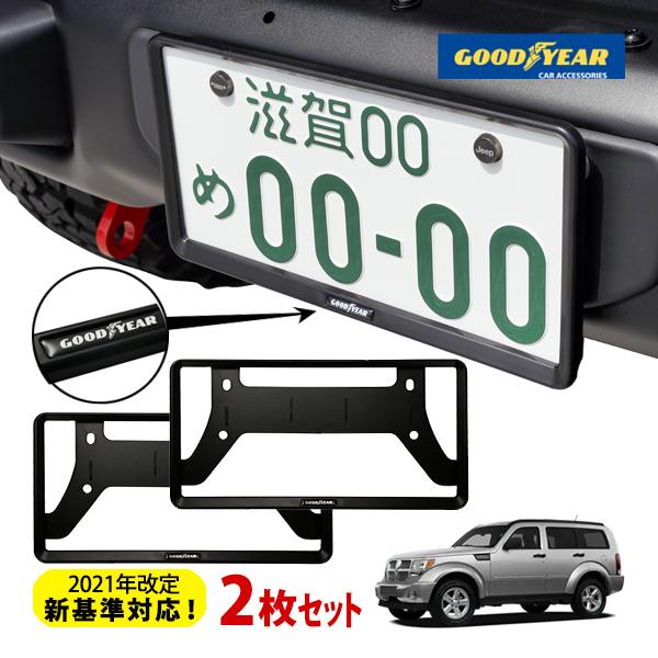 GOODYEAR正規品 2021年改定新基準対応 ナンバーフレーム ライセンス