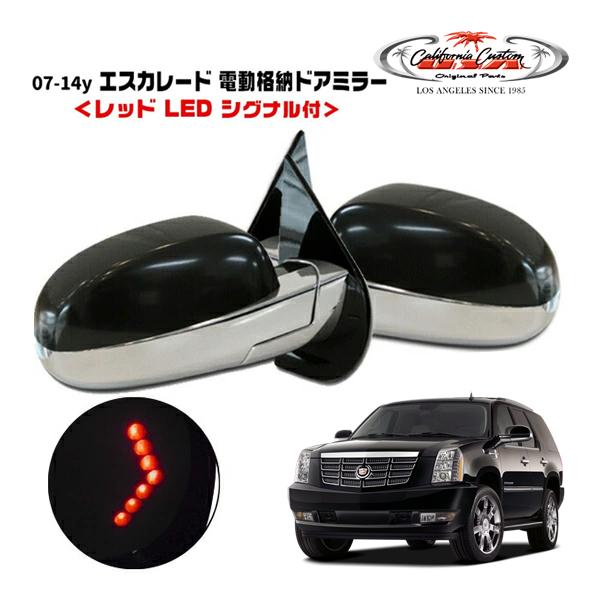 カリフォルニアカスタム 07-14y キャデラック エスカレード ESV EXT