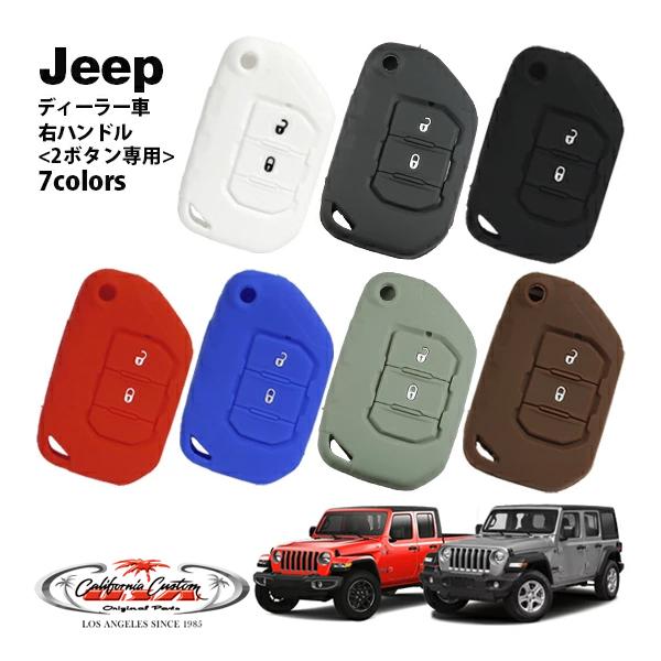 JEEP ジープ ラングラー リモコンキー 2つボタン シリコン キーカバー キーレスカバー リモコンカバー キーケース 2