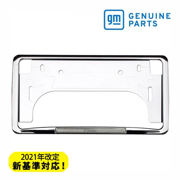 GM純正 クロームナンバーフレーム Cadillac ロゴ入 キャデラック