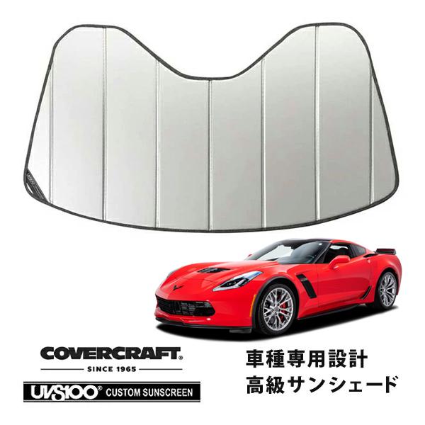 covercraft（カバークラフト） 正規品 専用設計 サンシェード シルバー