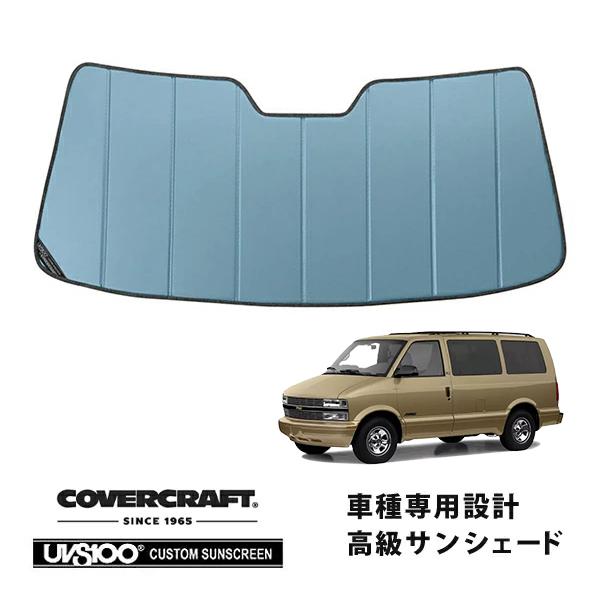 covercraft（カバークラフト） 正規品 専用設計 サンシェード ブルー