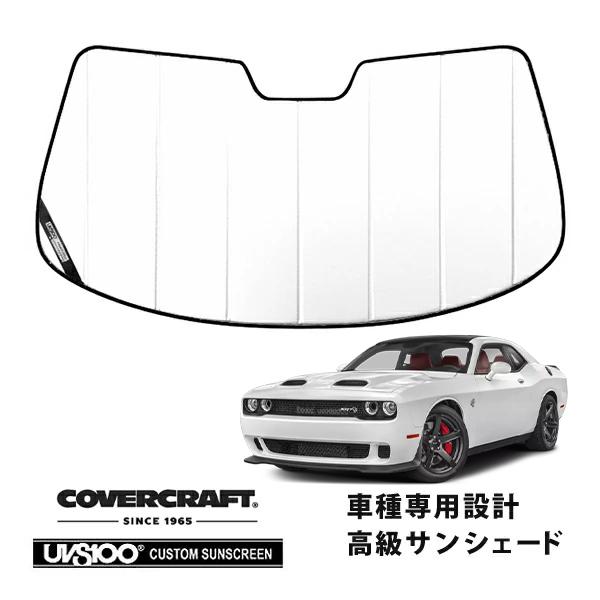 covercraft 【CoverCraft 正規品】 専用設計 サンシェード ホワイト 08 