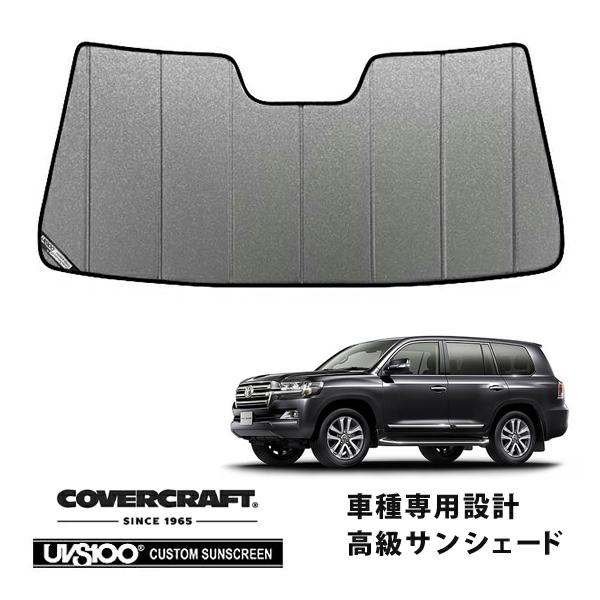 美品　ランドクルーザー200系専用　サンシェード　カバー付き covercraft（カバークラフト） 正規品 専用設計 サンシェード