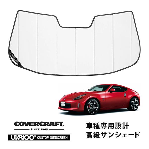 covercraft（カバークラフト） 正規品 専用設計 サンシェード ホワイト