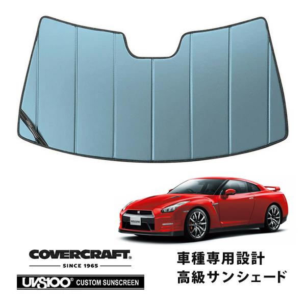 CoverCraft 正規品 専用設計 サンシェード 日産 GTR R35 covercraft（カバークラフト） 正規品 専用設計 サンシェード ブルー