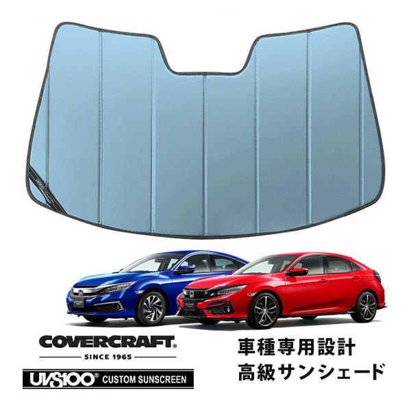 covercraft（カバークラフト） 正規品 専用設計 サンシェード ブルー