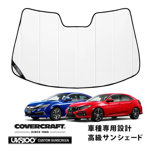 covercraft（カバークラフト） 正規品 専用設計 サンシェード ホワイト