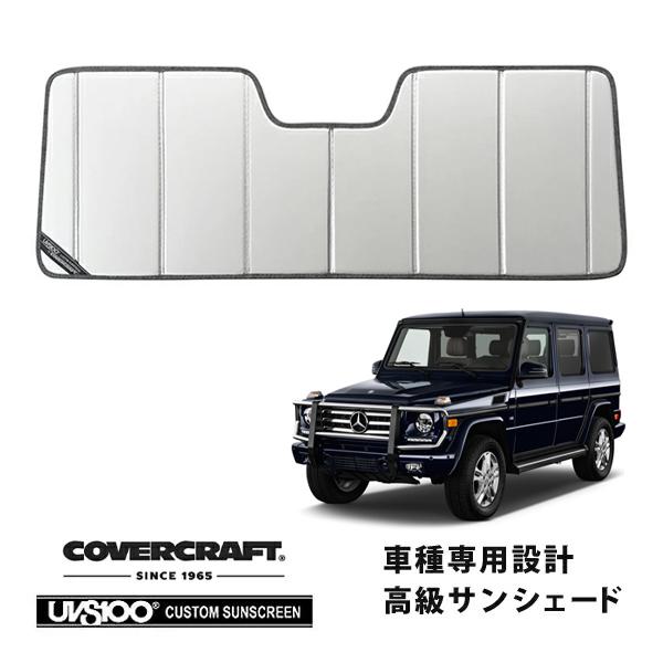 covercraft（カバークラフト） 正規品 専用設計 サンシェード シルバー