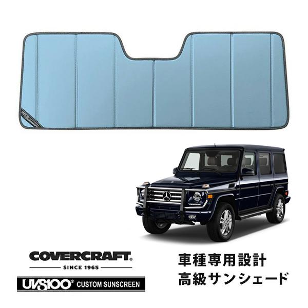 covercraft（カバークラフト） 正規品専用設計 サンシェード ブルー