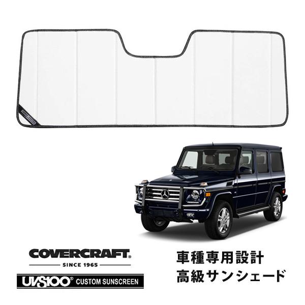 covercraft（カバークラフト） 正規品 専用設計 サンシェード ホワイト