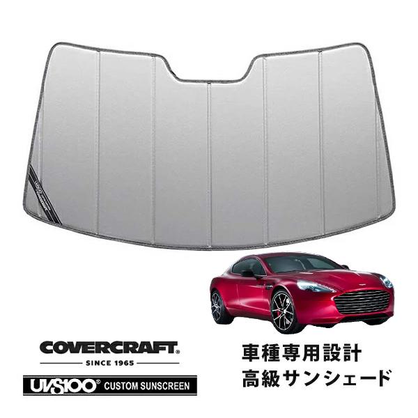 純正品】 Aston Martin ラピードS サンシェード covercraft CoverCraft