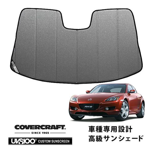 covercraft（カバークラフト） 正規品 専用設計 サンシェード