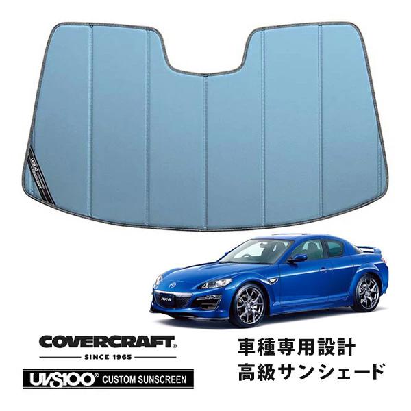 covercraft（カバークラフト） 正規品 専用設計 サンシェード ブルー