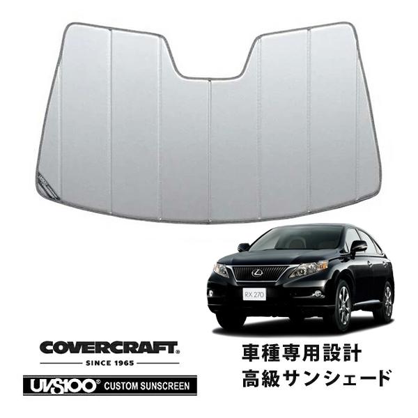 covercraft（カバークラフト） 正規品 専用設計 サンシェード シルバー