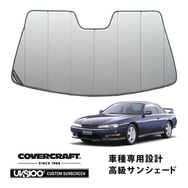 covercraft（カバークラフト） 正規品 専用設計 サンシェード シルバー