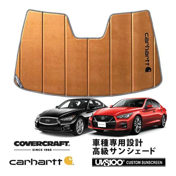 covercraft（カバークラフト） 正規品 専用設計 サンシェード 日産