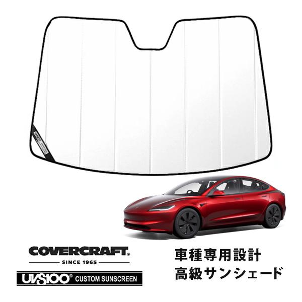 covercraft（カバークラフト） 正規品 専用設計 サンシェード ホワイト