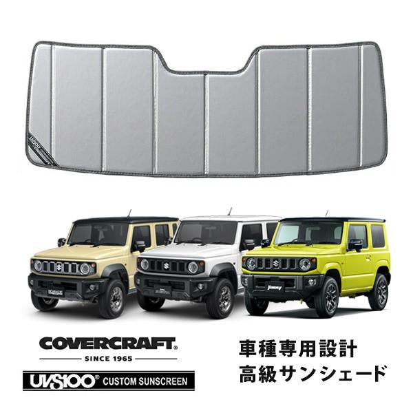 covercraft（カバークラフト） 正規品 専用設計 サンシェード シルバー