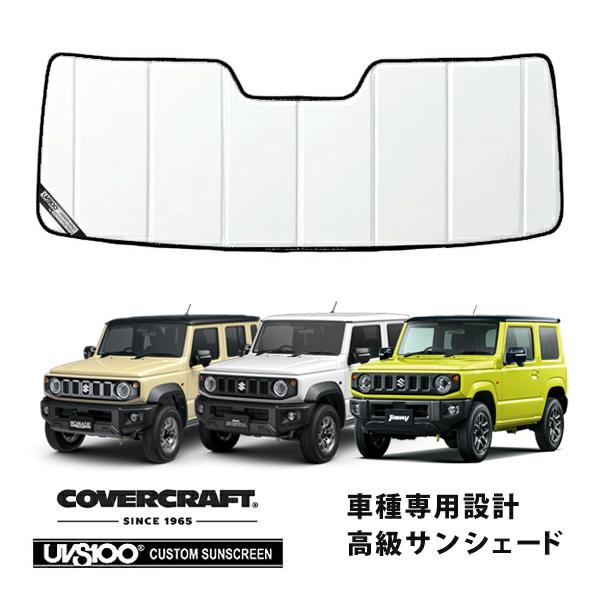covercraft（カバークラフト） 正規品 専用設計 サンシェード ホワイト