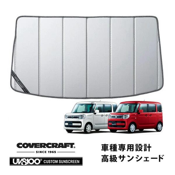 covercraft（カバークラフト） 正規品 専用設計 サンシェード シルバー