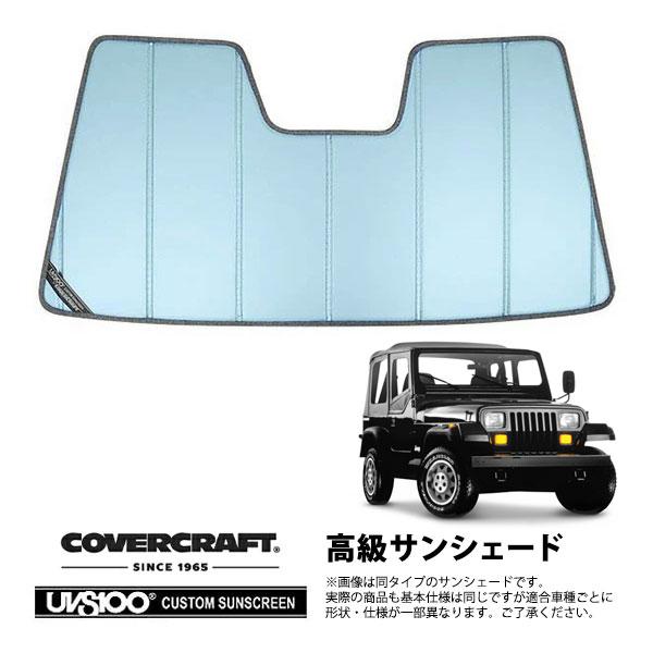 covercraft（カバークラフト） 正規品 専用設計 サンシェード ブルー