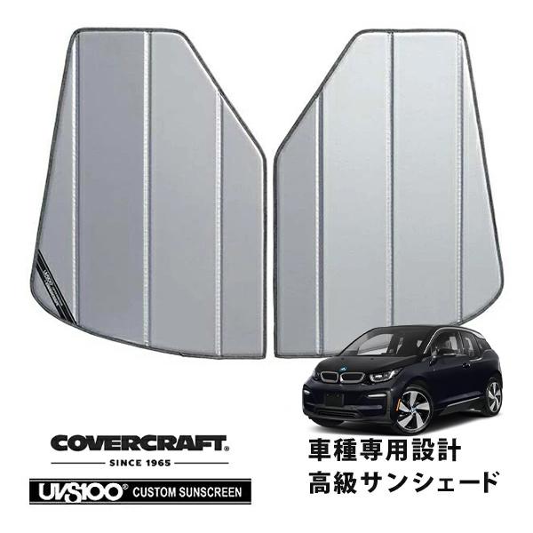 covercraft（カバークラフト） 正規品 専用設計 サンシェード シルバー