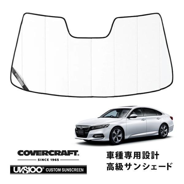 covercraft（カバークラフト） 正規品 専用設計 サンシェード ホワイト