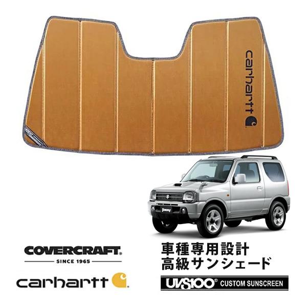 covercraft（カバークラフト） 正規品 専用設計 サンシェード ブロンズ