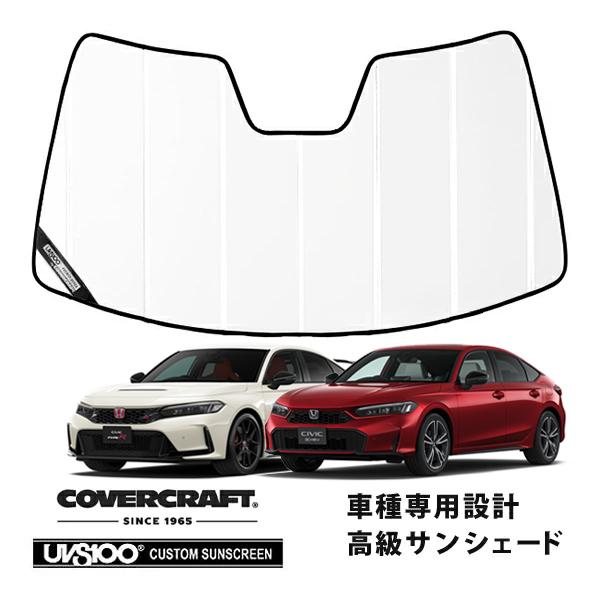 COVERCRAFT カバークラフト シビック FK7.8 専用サンシェード covercraft（カバークラフト） 正規品 専用設計 サンシェード ホワイト
