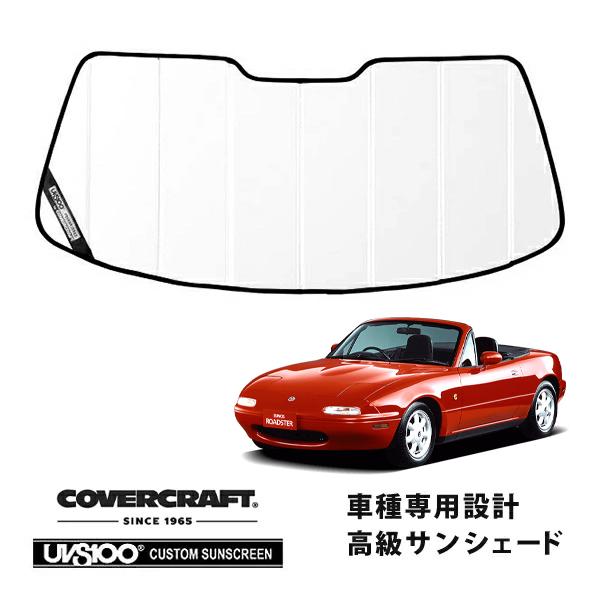 covercraft（カバークラフト） 正規品 専用設計 サンシェード ホワイト