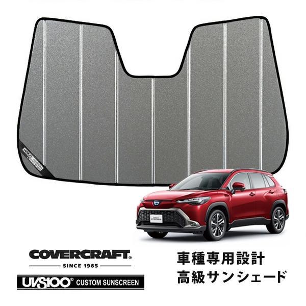 covercraft（カバークラフト） 正規品 専用設計 サンシェード