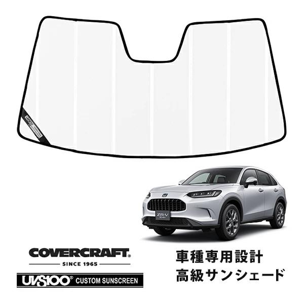 CoverCraft 正規品 HONDA ZR-V専用 サンシェード ホワイト covercraft（カバークラフト） 正規品 専用設計 サンシェード ホワイト