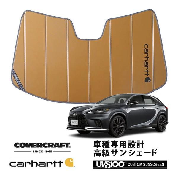 カーハート カバークラフト レクサス rx 450h 10系サンシェード covercraft（カバークラフト） 正規品専用設計 サンシェード ブロンズ