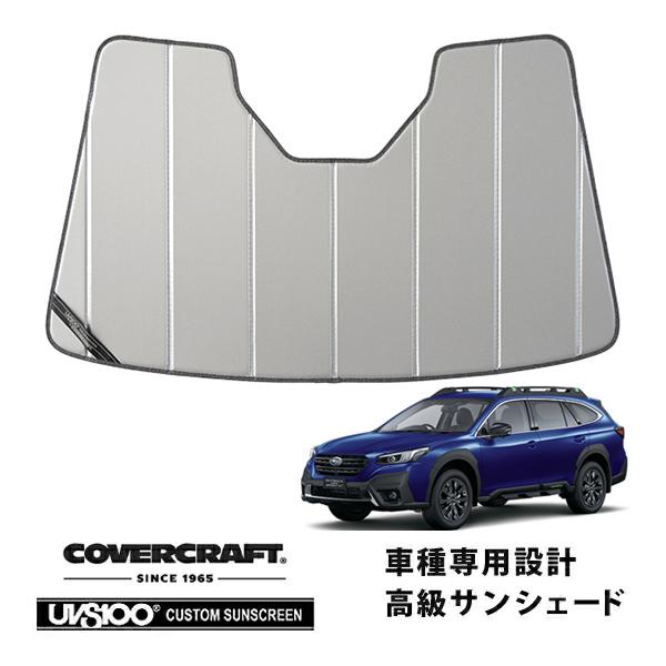 スバル アウトバックBS9用 サンシェード　カバークラフト covercraft（カバークラフト） 正規品 専用設計 サンシェード シルバー
