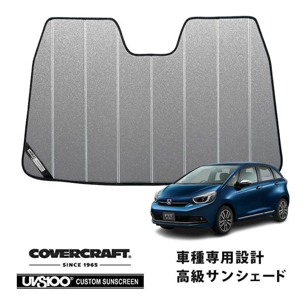 covercraft（カバークラフト） 正規品専用設計 サンシェード