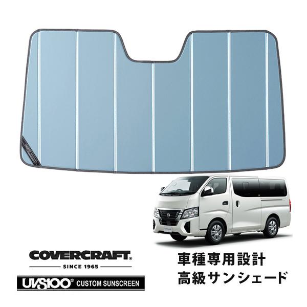 キャラバン サンシェード 高耐久 未使用 covercraft（カバークラフト） 正規品 専用設計 サンシェード ブルー