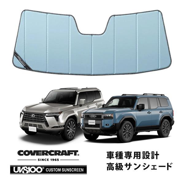 covercraft（カバークラフト） 正規品 専用設計 サンシェード ブルー